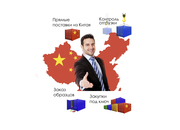 Товары оптом из Китая 