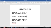 Пропишу в городе Костанай