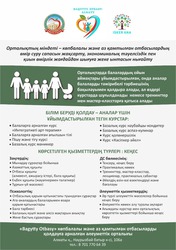Центр Бакытты Отбасы
