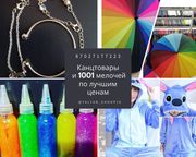 Канцтовары в Алматы и 1001 мелочей по лучшим ценам.