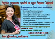  Курсы по кармическому менеджменту