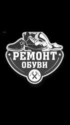 Ремонт,  реставрация обуви на выезд 