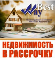 Квартиры без ипотеки!