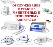 Ремонт косметологического оборудования сервисных центра Караганда