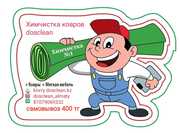 Химчистка ковров Алматы