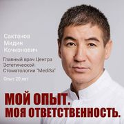 Центр эстетической стоматологии в Алматы.