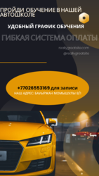 Ассоциация автошкол Казахстана