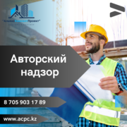 Услуги авторского надзора