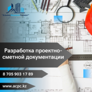 Разработка проектно-сметной документации