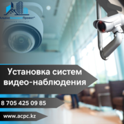 Установка систем видео-наблюдения