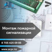 Монтаж системы пожарной сигнализации