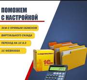 Комплекс услуг по 1с,  составление учетной политики.