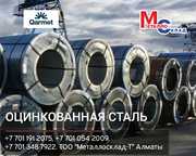 Арматура,  швеллер,  уголок,  профнастил,  трубы,  лист,  штрипс,  оцинкованн