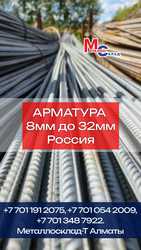 Арматура,  швеллер,  уголок,  трубы,  лист,  оцинкованный рулон.