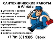 Услуги сантехника в Алматы – качественно, быстро, с гарантией