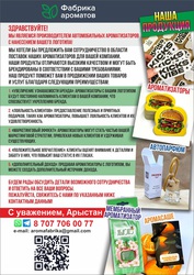 Производство автомобильных ароматизаторов с вашим логотипом.