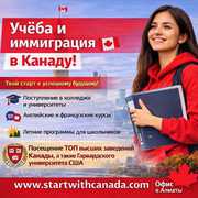 MEЧТАЕШЬ ОБ УЧЁБЕ И ЖИЗНИ В КАНАДЕ?