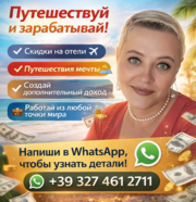 Путешествуй больше. Зарабатывай больше. Живи свободно.
