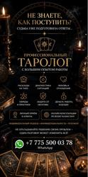 Не знаете, как поступить? Судьба уже подготовила ответы…