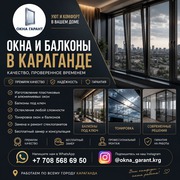 ОКНА И БАЛКОНЫ В КАРАГАНДЕ КОМФОРТ, СТИЛЬ И НАДЕЖНОСТЬ
