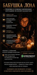 БАБУШКА ЛОЛА  ПОМОЩЬ В СЛОЖНЫХ ЖИЗНЕННЫХ СИТУАЦИЯХ ПО ВСЕМУ КАЗАХСТАН