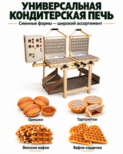 Кондитерское оборудование от производителя.